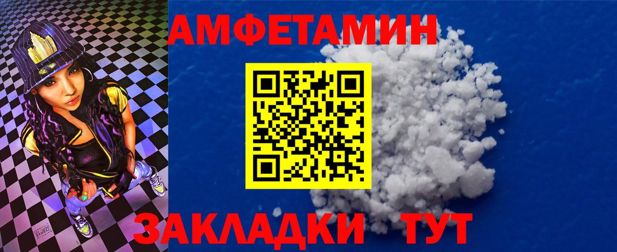 Amphetamine Розовый Унеча