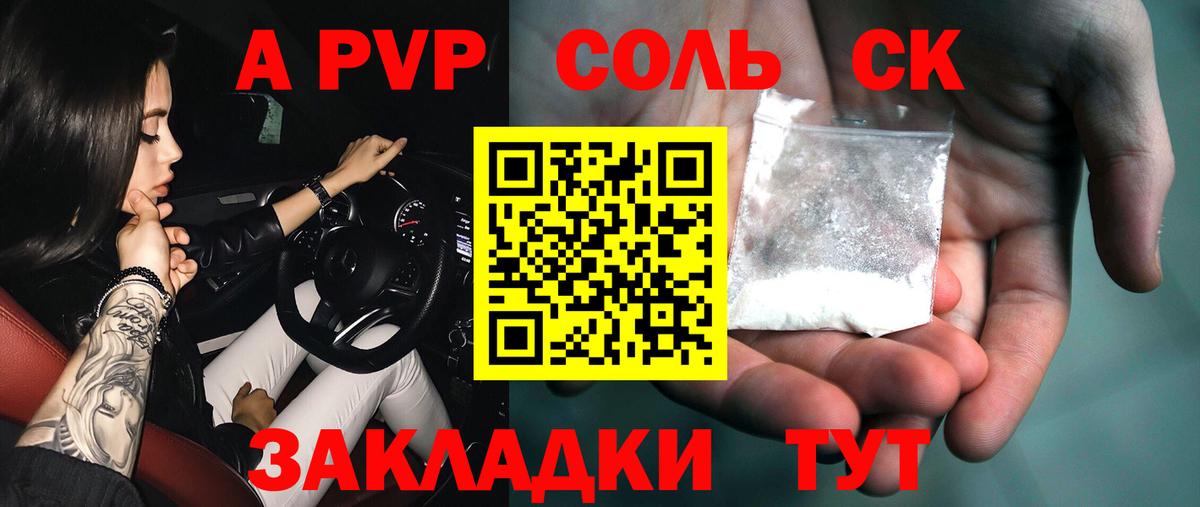 Унеча  APVP кристаллы  Alpha-PVP СК КРИС  Вход с VPN  Alpha-PVP кристаллы 