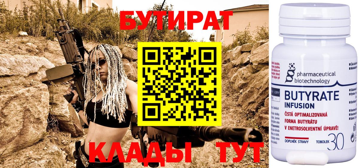 Бутират Butirat  Вход с VPN  Унеча 