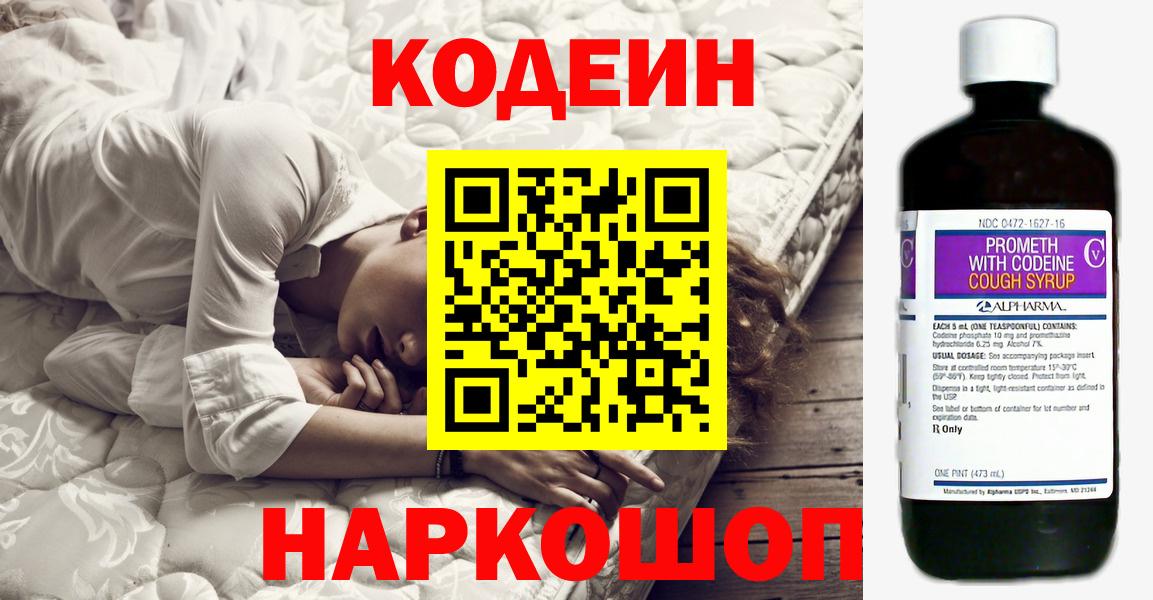 Кодеин напиток Lean (лин) Унеча