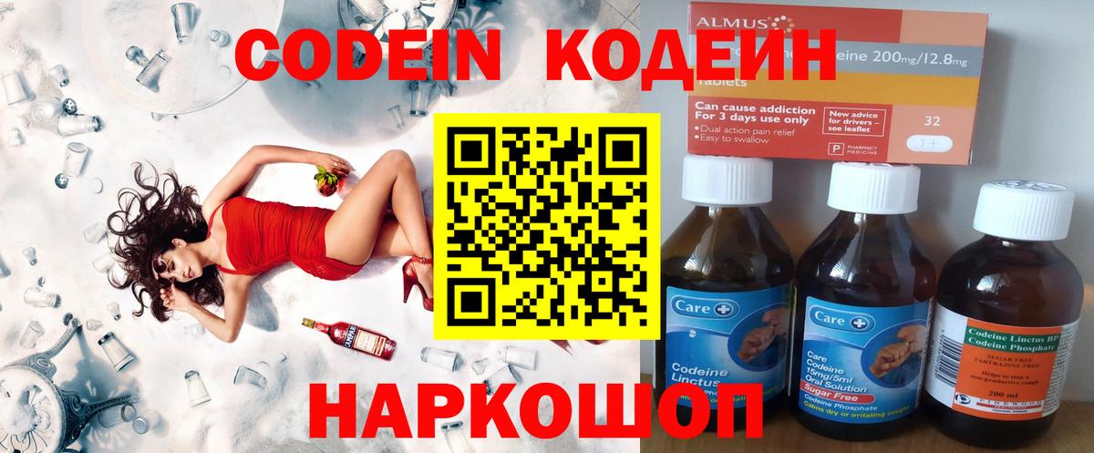 Унеча  Кодеиновый сироп Lean напиток Lean (лин)  Кодеин напиток Lean (лин)  Вход с VPN 