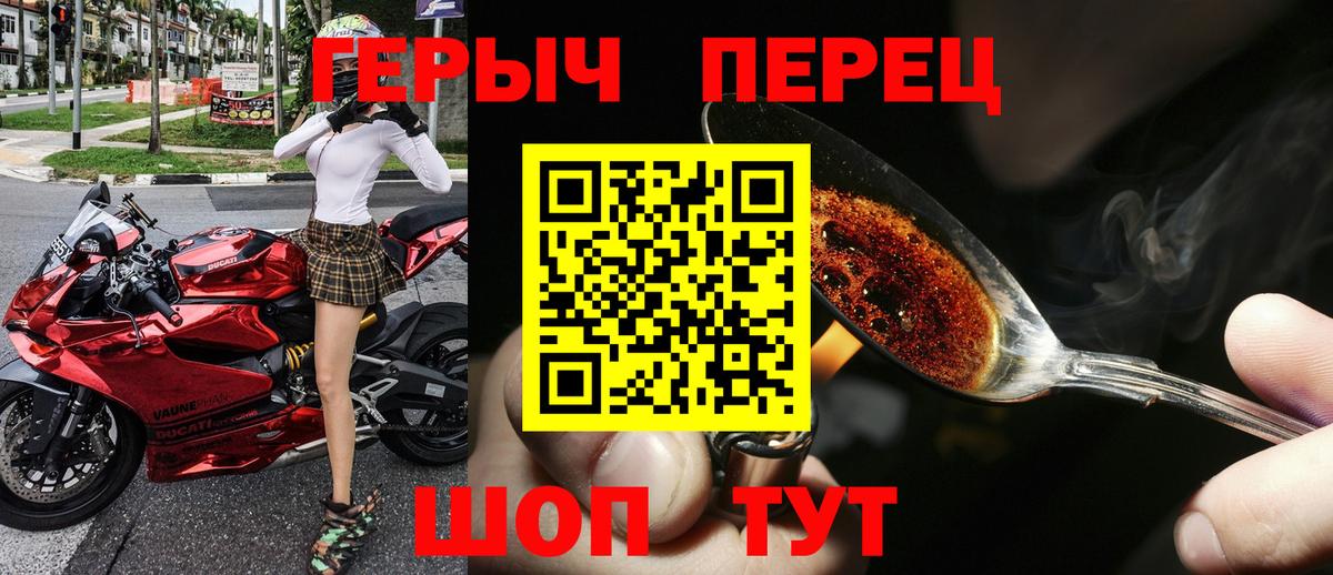 Героин хмурый Унеча