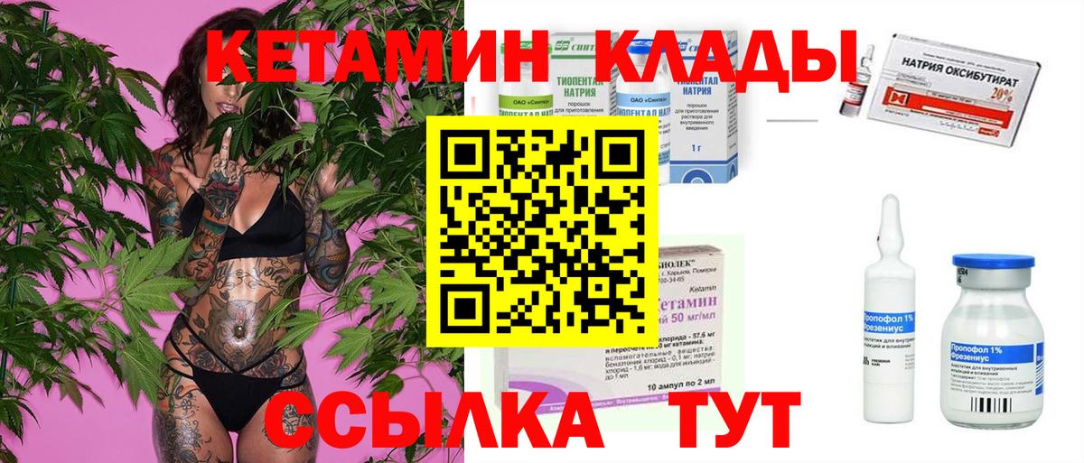 Кетамин ketamine  Вход с VPN  КЕТАМИН ketamine  Унеча 