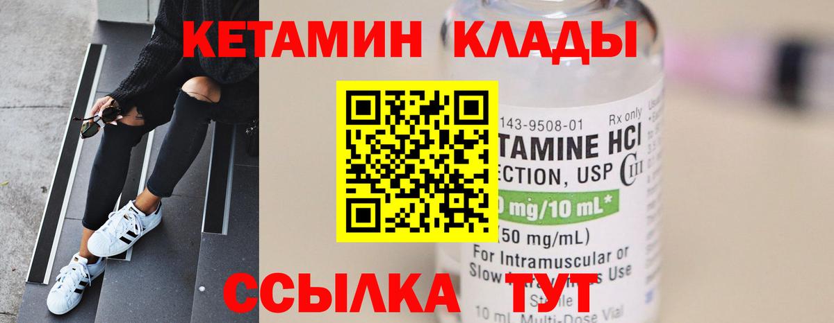 КЕТАМИН VHQ Унеча