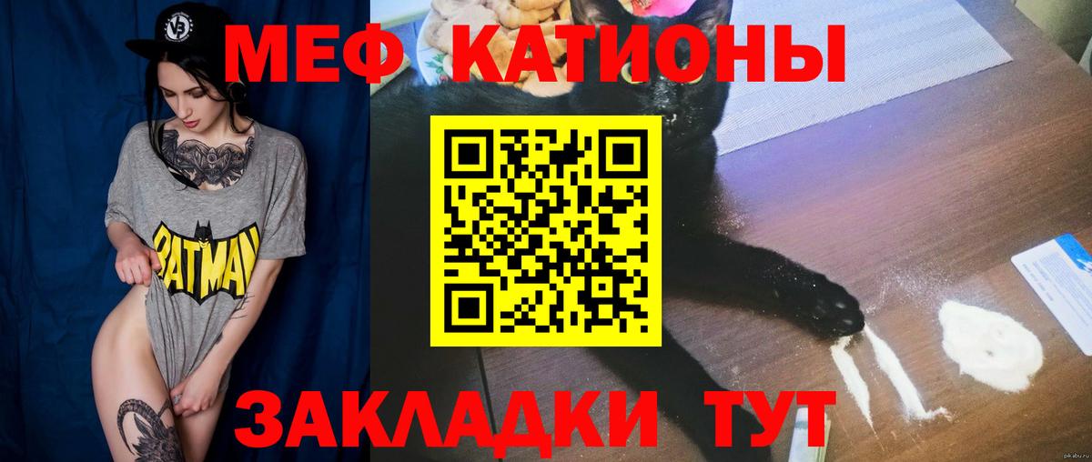 МЯУ-МЯУ мука  МЕФ  Меф  Унеча  МЯУ-МЯУ мяу мяу  Вход с VPN 