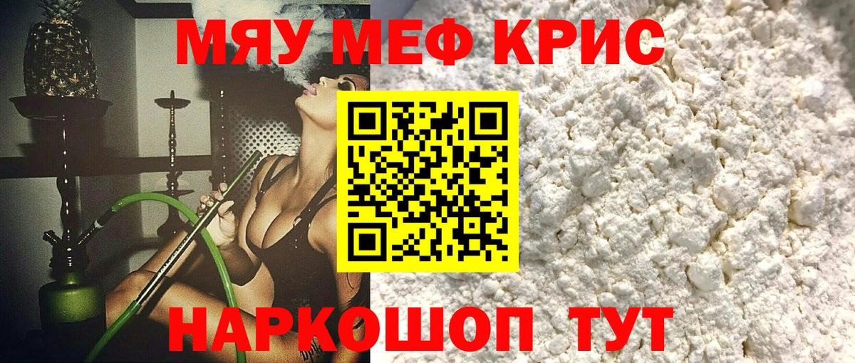 Мефедрон мука Унеча