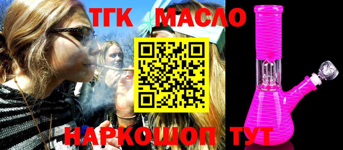 Унеча  ТГК THC oil  ТГК вейп  Вход с VPN 